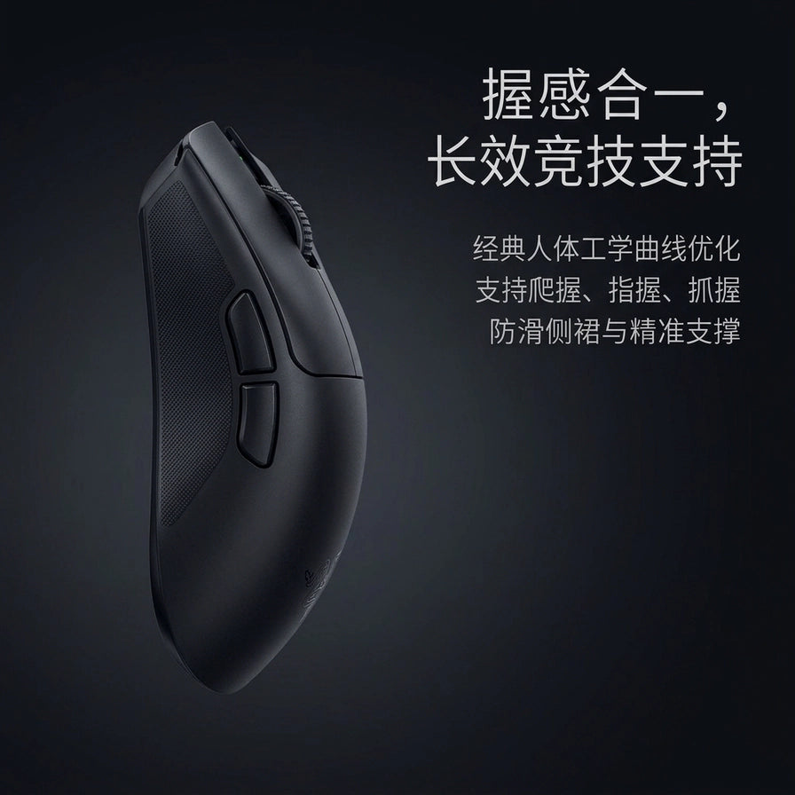Razer 雷蛇炼狱蝰蛇 V3 专业版黑色鼠标侧面特写，展示防滑侧裙，配有“握感合一，长效竞技支持”中文说明
