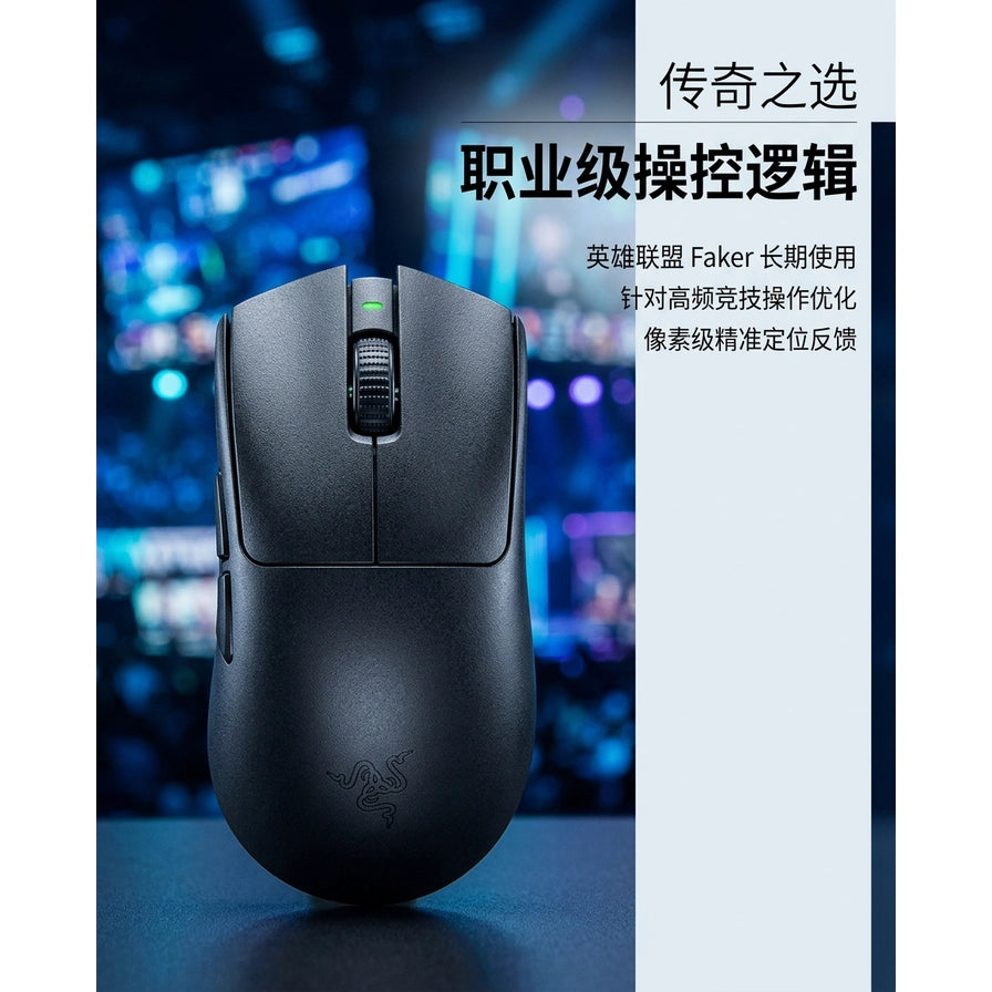 Razer 雷蛇炼狱蝰蛇 V3 专业版黑色鼠标在电竞背景下的展示，带有“传奇之选 职业级操控逻辑”中文海报文字