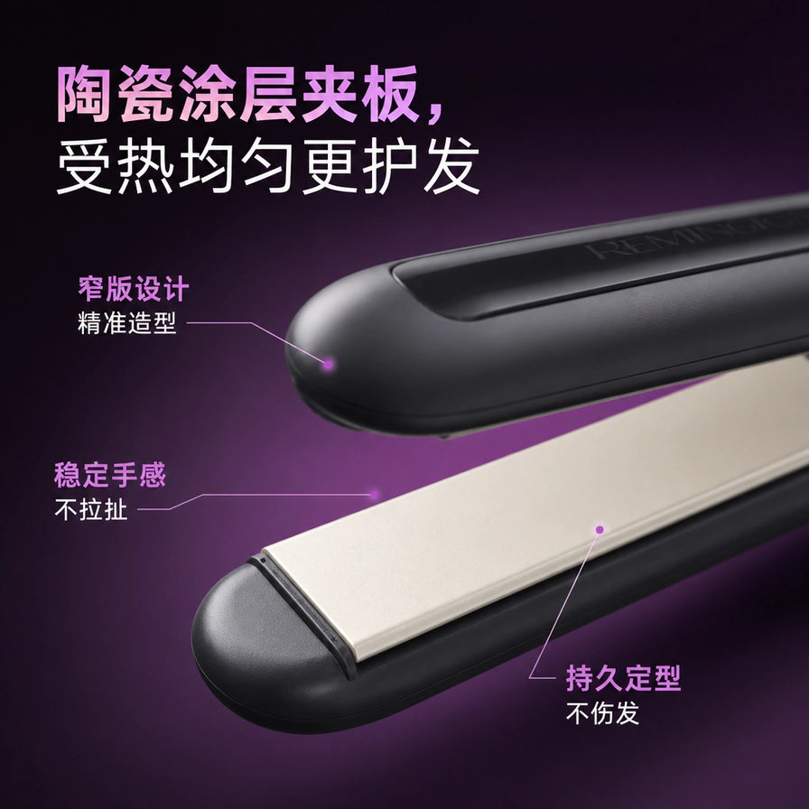 Remington 直发器陶瓷夹板细节近景，配有中文标注：陶瓷涂层夹板、窄版设计、稳定手感、持久定型。