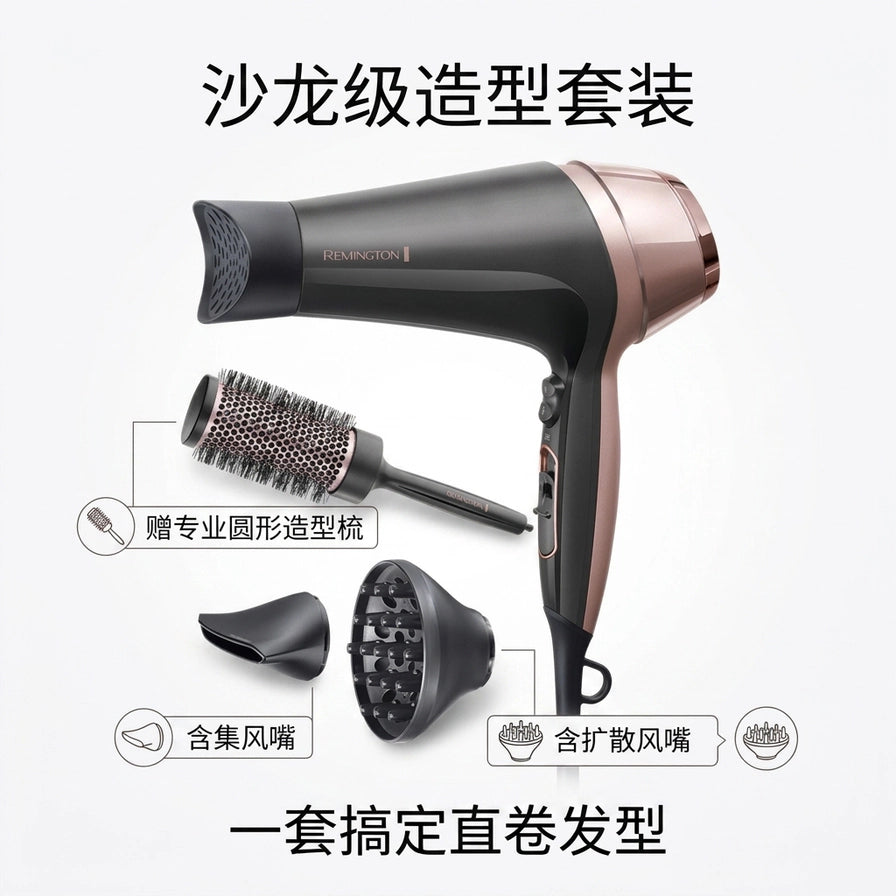 沙龙级造型套装图解，标注含集风嘴、扩散风嘴及赠专业圆形造型梳，中文说明一套搞定直卷发型。