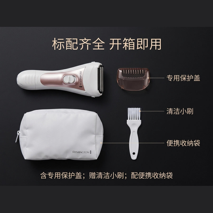 Remington Silky S2 配件清单中文说明图，标注专用保护盖、清洁小刷及便携收纳袋等标配内容。