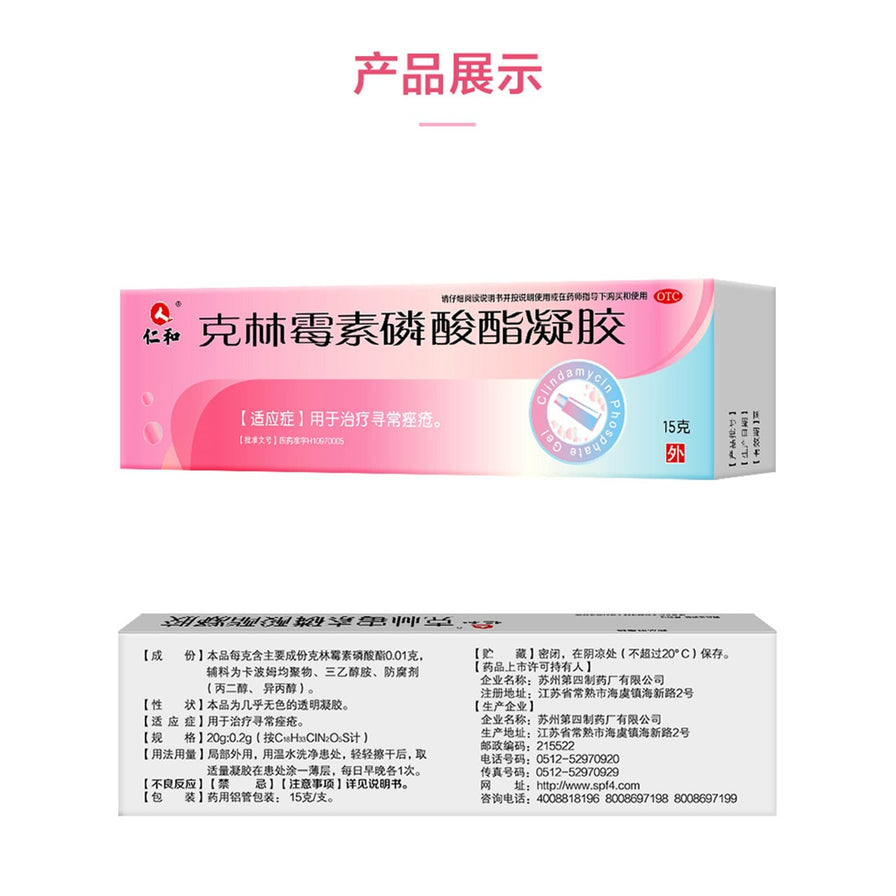 仁和克林霉素磷酸酯凝胶产品展示图，包含包装盒正面及侧面的成分、性状、用法用量等详细说明文字。