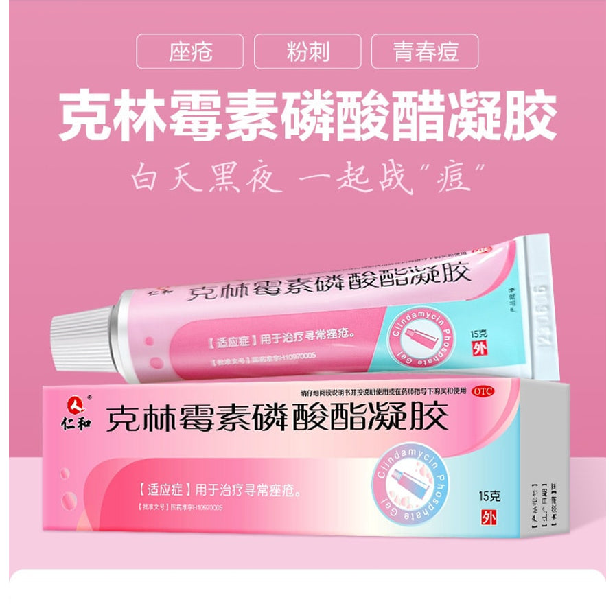仁和克林霉素磷酸酯凝胶宣传海报，上方带有痤疮、粉刺、青春痘字样，展示了产品包装盒与软管。