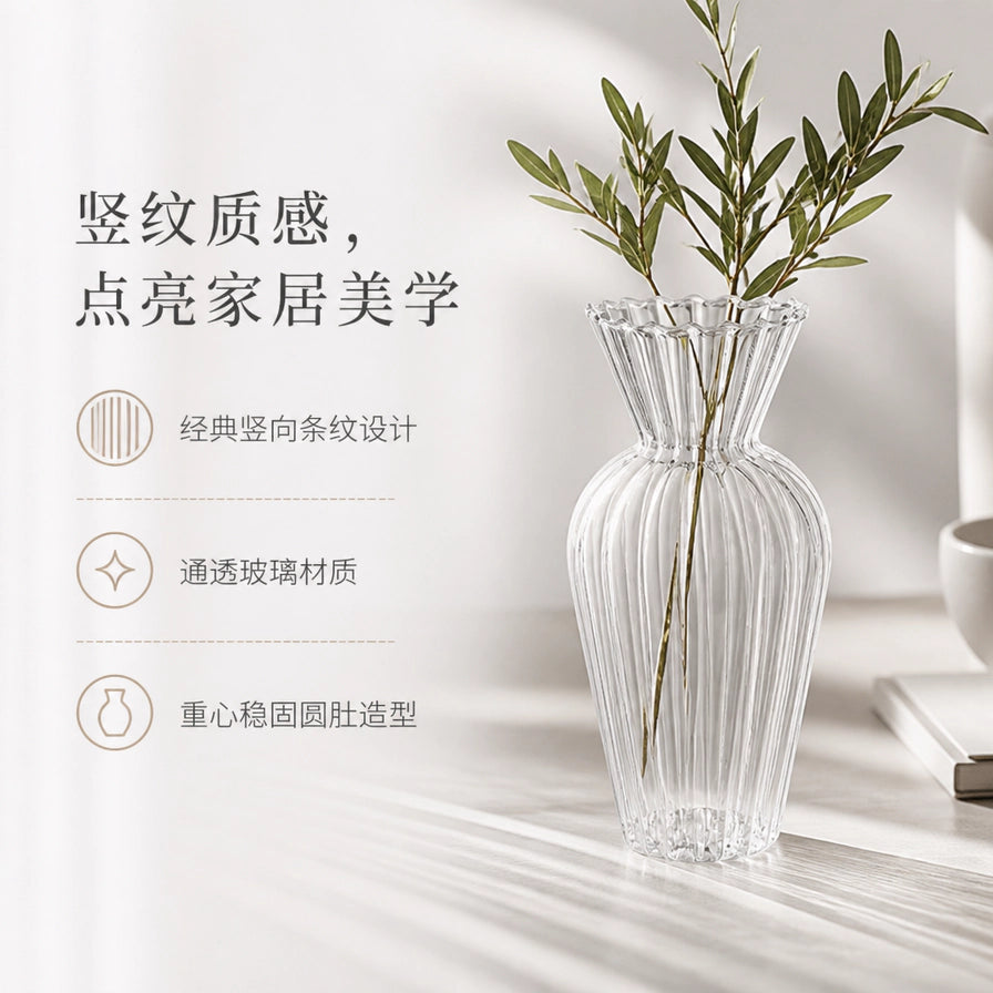 室内场景中插有绿植的圆肚玻璃花瓶，配有竖纹质感、通透材质和圆肚造型的文字说明。