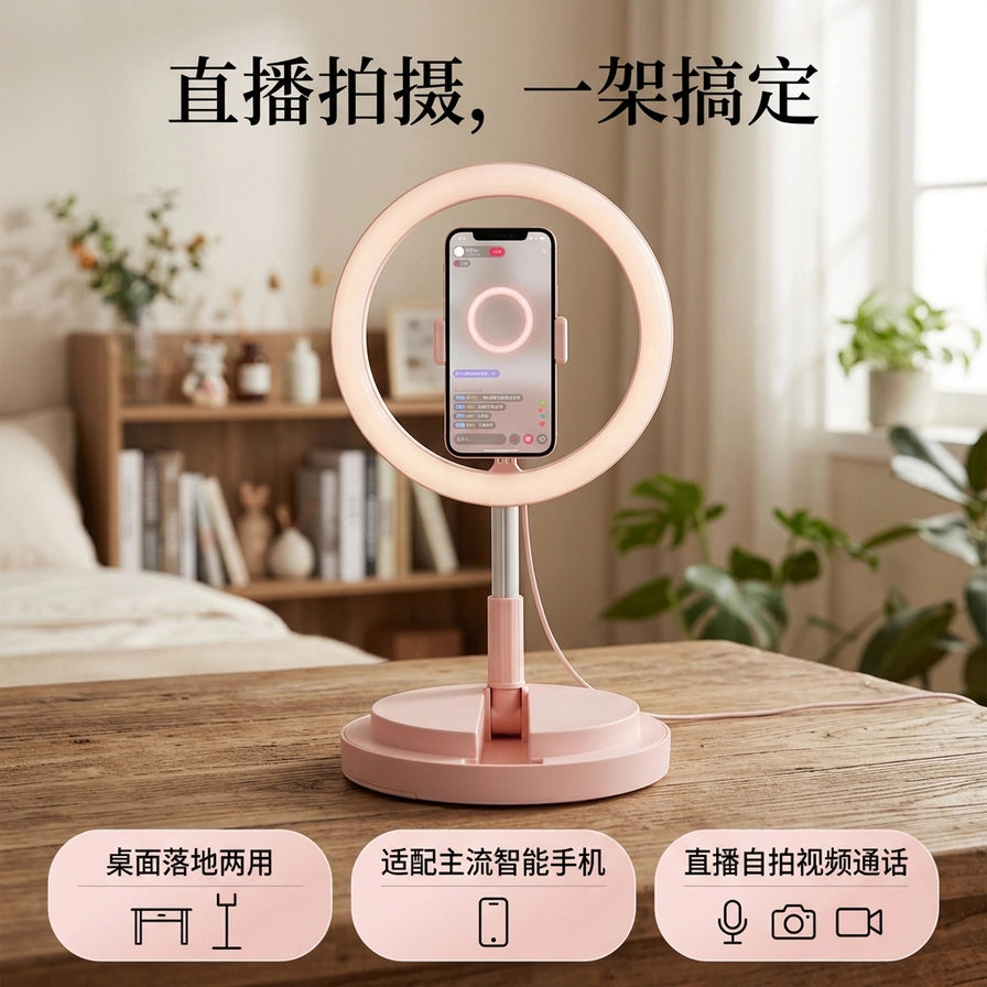 在温馨室内场景中，粉色环形灯支架夹持手机进行直播拍摄，下方标有桌面落地两用等功能图标。