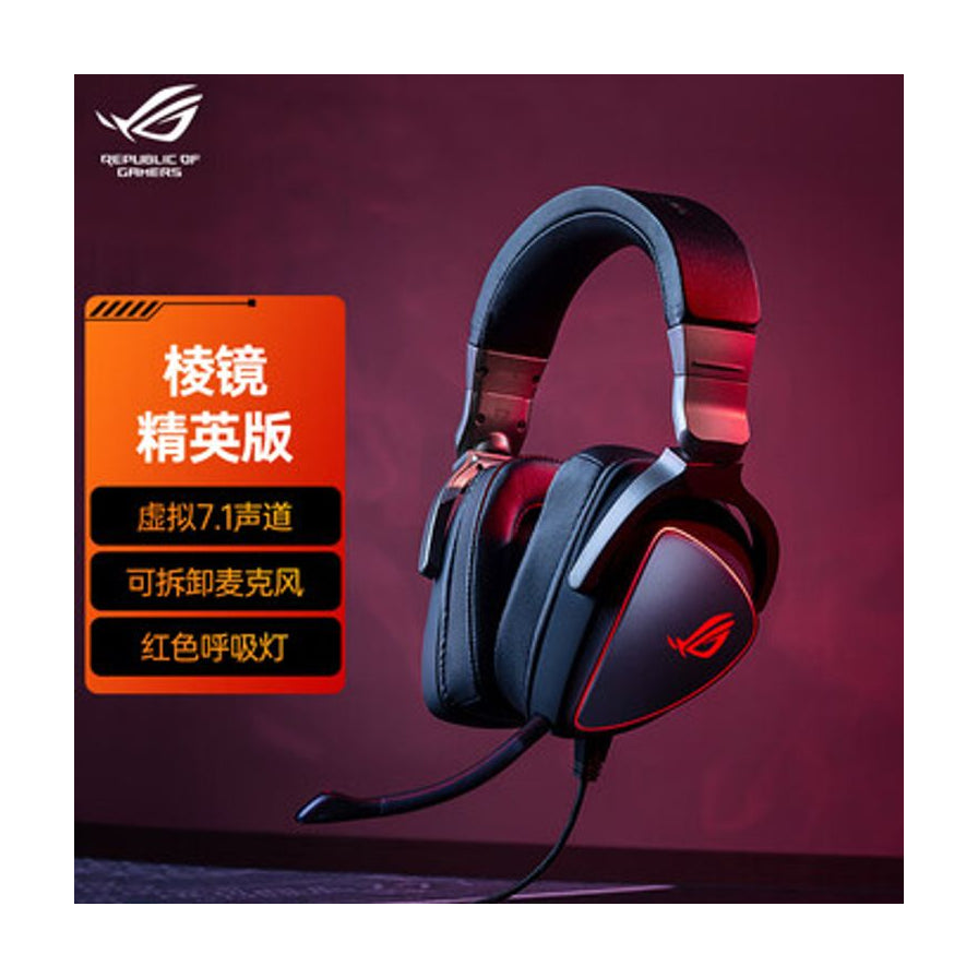 ROG 华硕棱镜精英版电竞耳机，侧面展示红色呼吸灯效，标注虚拟 7.1 声道与可拆卸麦克风功能。