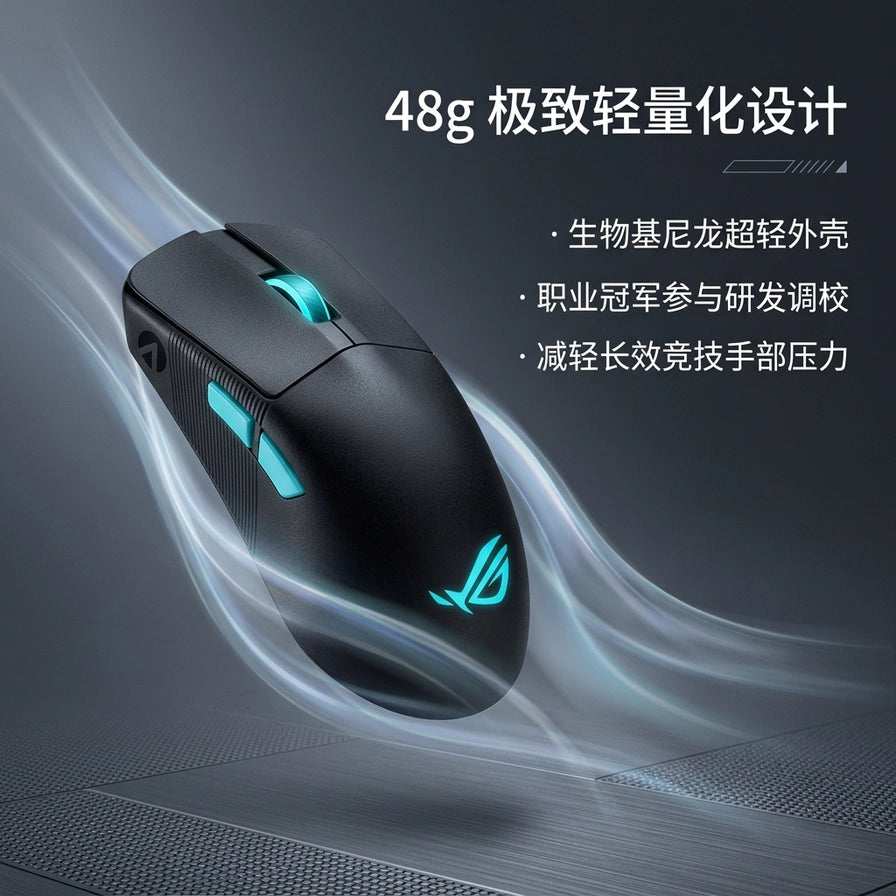 ROG 龙鳞 ACE 无线鼠标斜视图，背景带有流线型光影，标注 48g 极致轻量化设计及生物基尼龙外壳等中文说明。