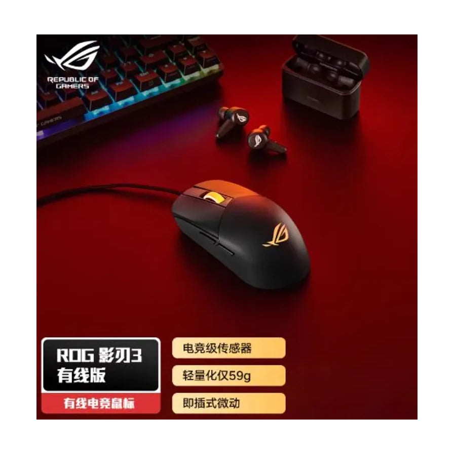 ROG 影刃 3 鼠标在暗光环境下的场景图，带有中文卖点标注：电竞级传感器、59g轻量化、即插式微动。