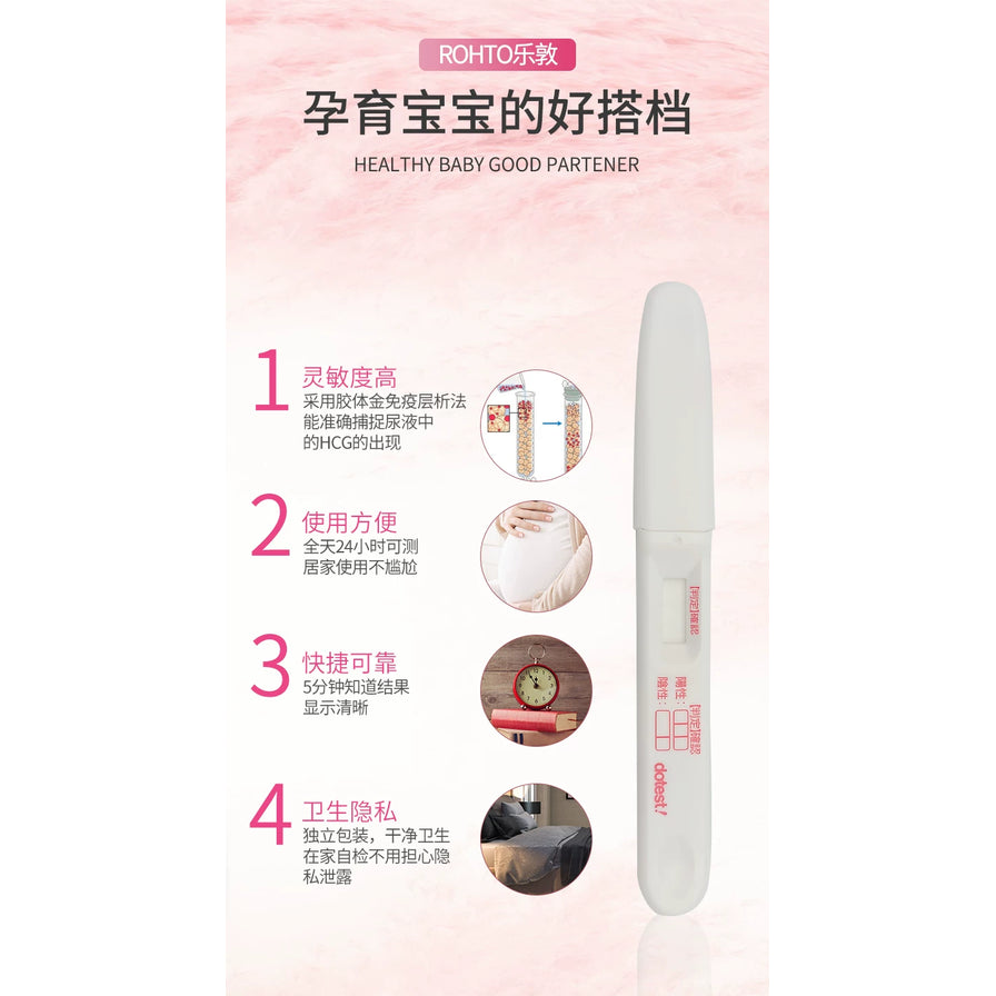 乐敦制药验孕棒四大优势介绍海报，包括灵敏度高、使用方便、快捷可靠和卫生隐私。