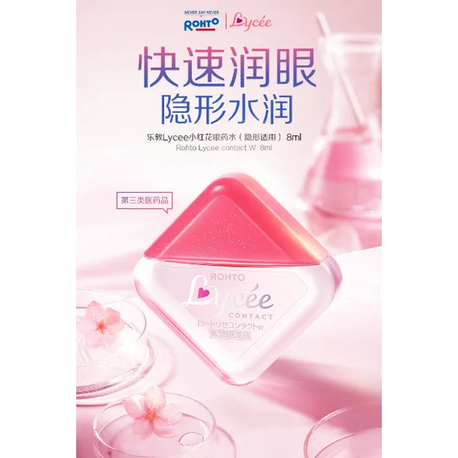Rohto Lycee 小红花隐形眼镜专用眼药水宣传图，粉色渐变背景，展示瓶身并写有“快速润眼 隐形水润”“8ml”