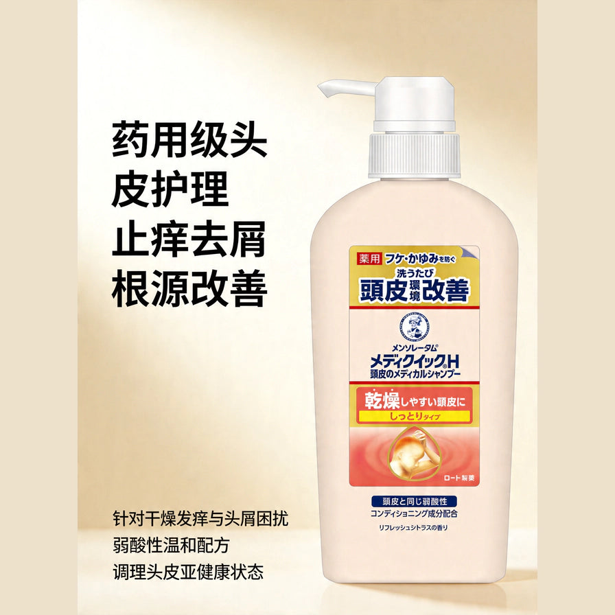 乐敦洗发水营销海报，左侧展示中文卖点“止痒去屑”，右侧为产品实物图。