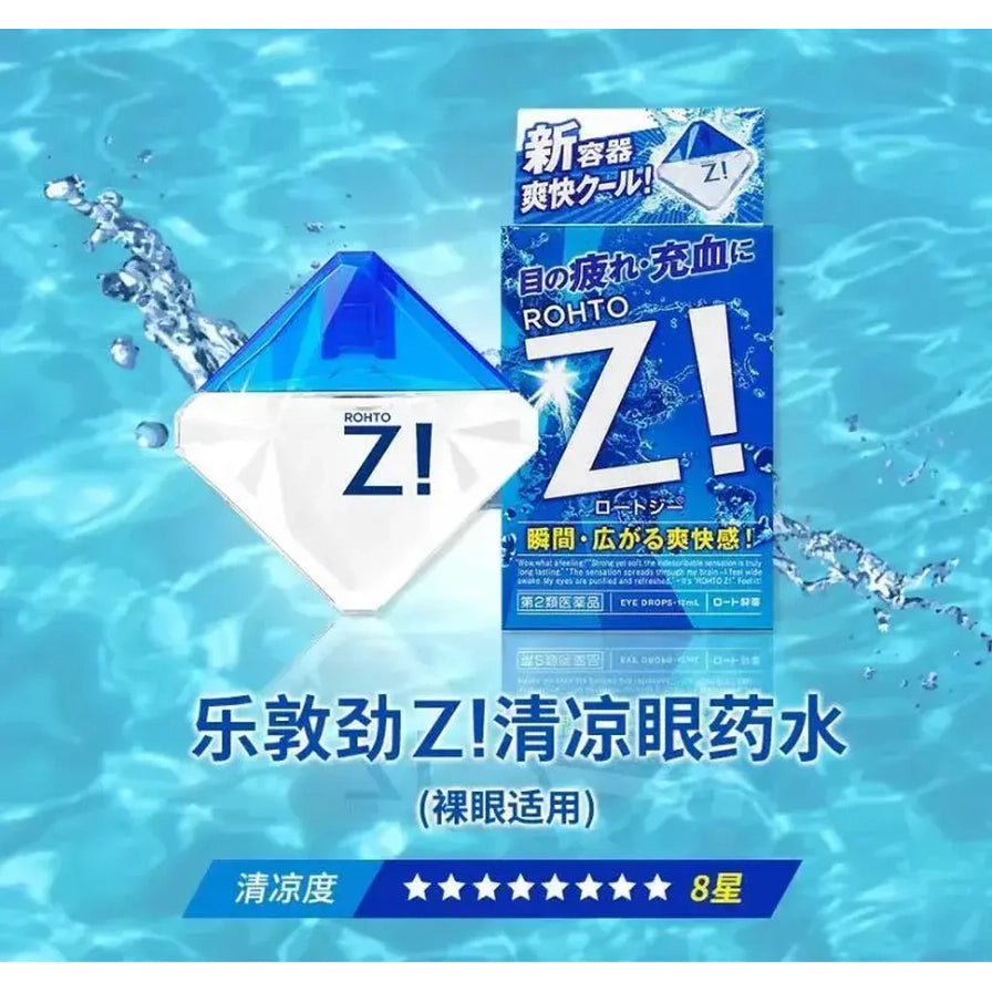 乐敦 Z! 眼药水海报，前景为瓶身，旁边有盒装和“8星”清凉度标识。
