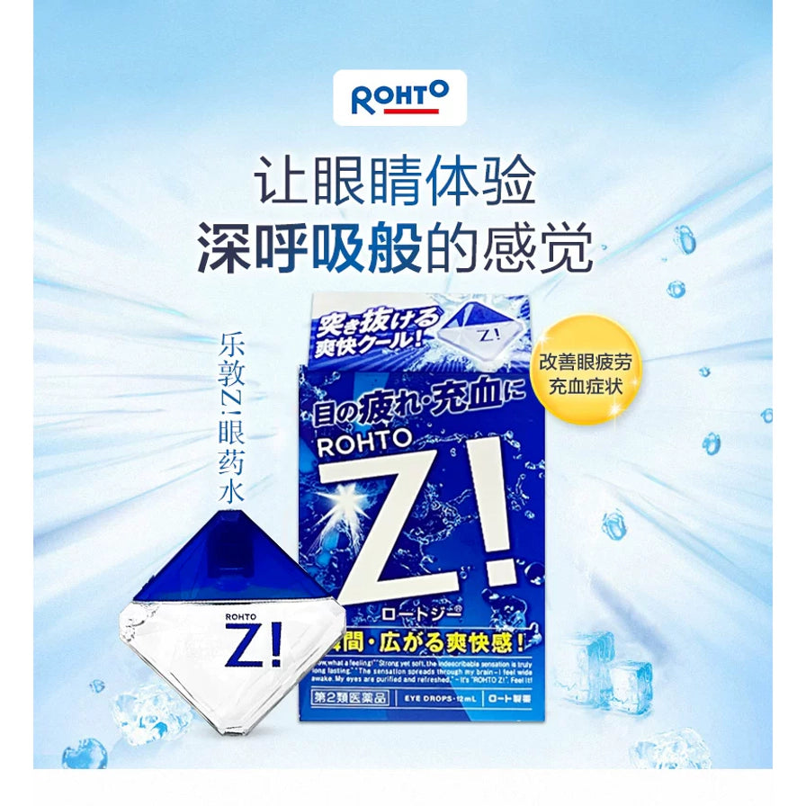 乐敦 Z! 眼药水宣传图，中央为产品盒和瓶身，背景为浅蓝渐变并带中文说明。
