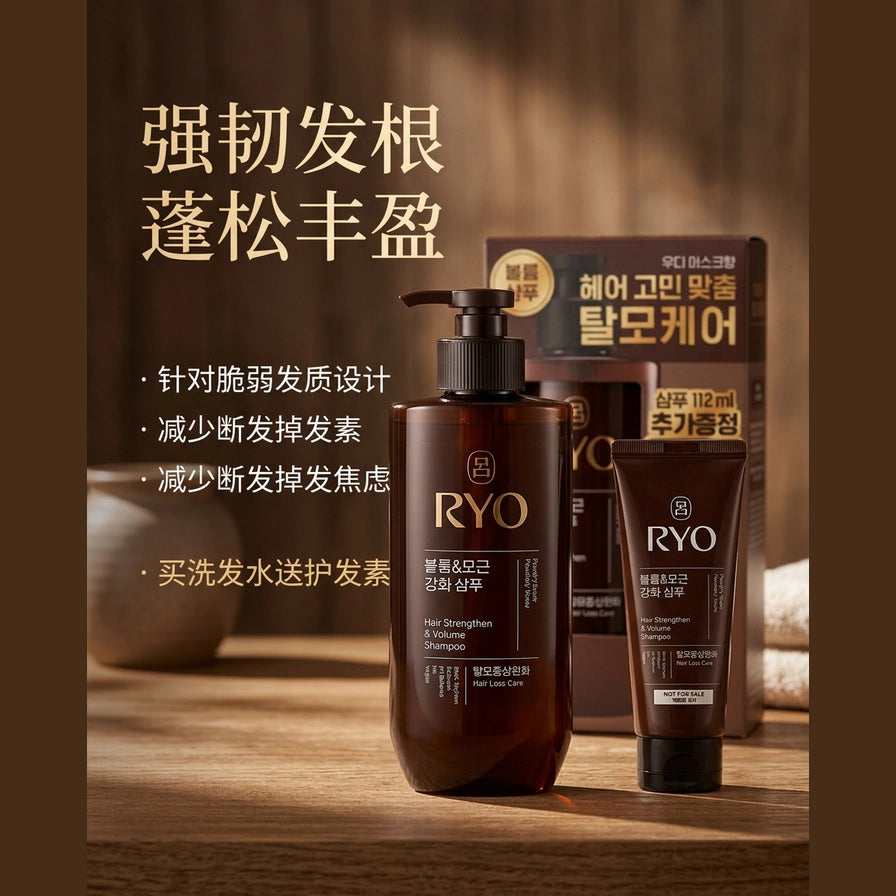 RYO 洗护套装场景展示图，产品置于木桌，背景叠加中文卖点文案强调强韧发根与蓬松丰盈效果。