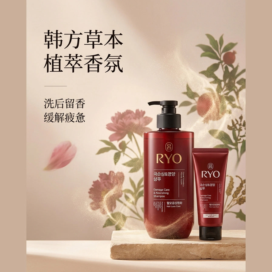 RYO 吕洗护套装营销场景图，背景含花卉元素与香氛烟雾效果，左上角叠加中文文案“韩方草本植萃香氛”。