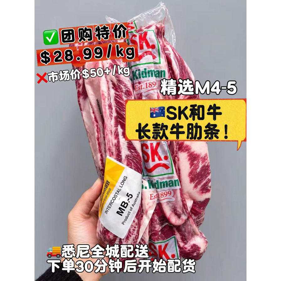 手持 S. Kidman 澳洲和牛长款牛肋条，带有团购特价、精选M4 - 5级及悉尼全城配送等中文宣传字样。