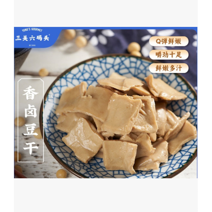 盛放在青花瓷纹样盘中的香卤豆干近照，配有Q弹鲜嫩、嚼劲十足、鲜嫩多汁的文字说明。