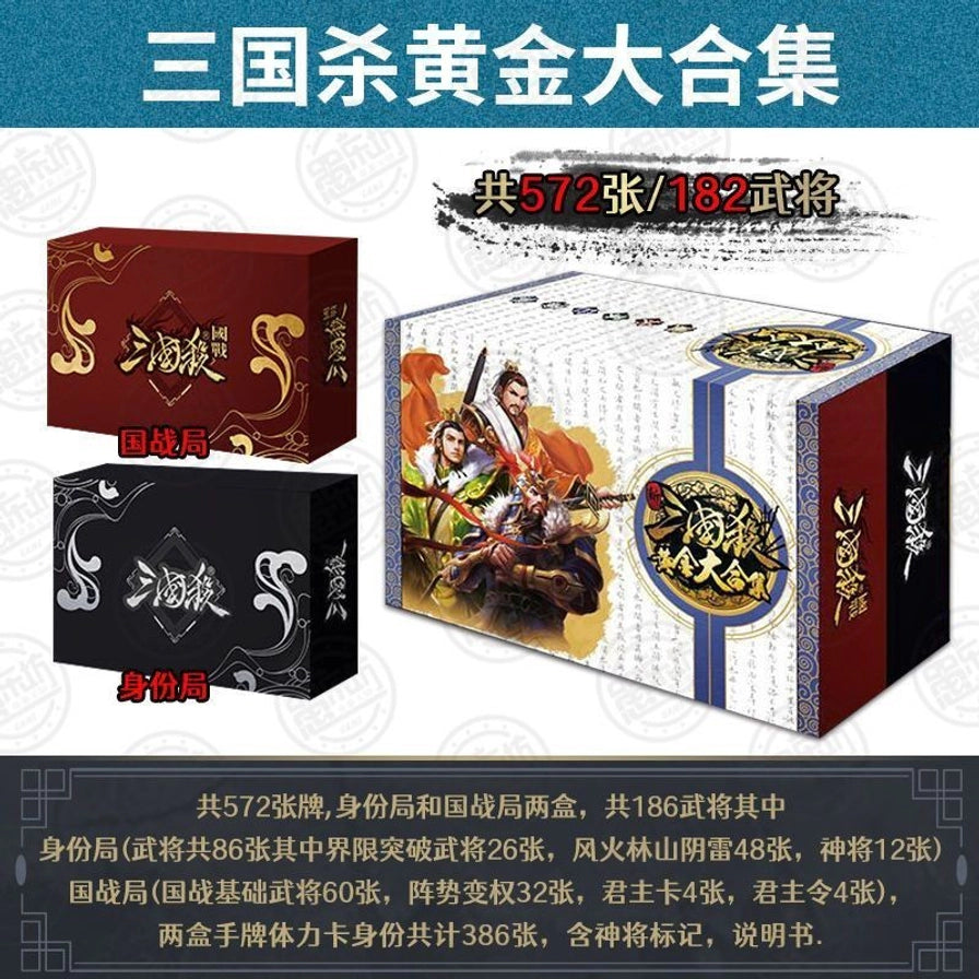 三国杀黄金大合集宣传图，顶部写有“三国杀黄金大合集”，画面展示身份局、国战局盒装及“共572张/182武将”等文字。