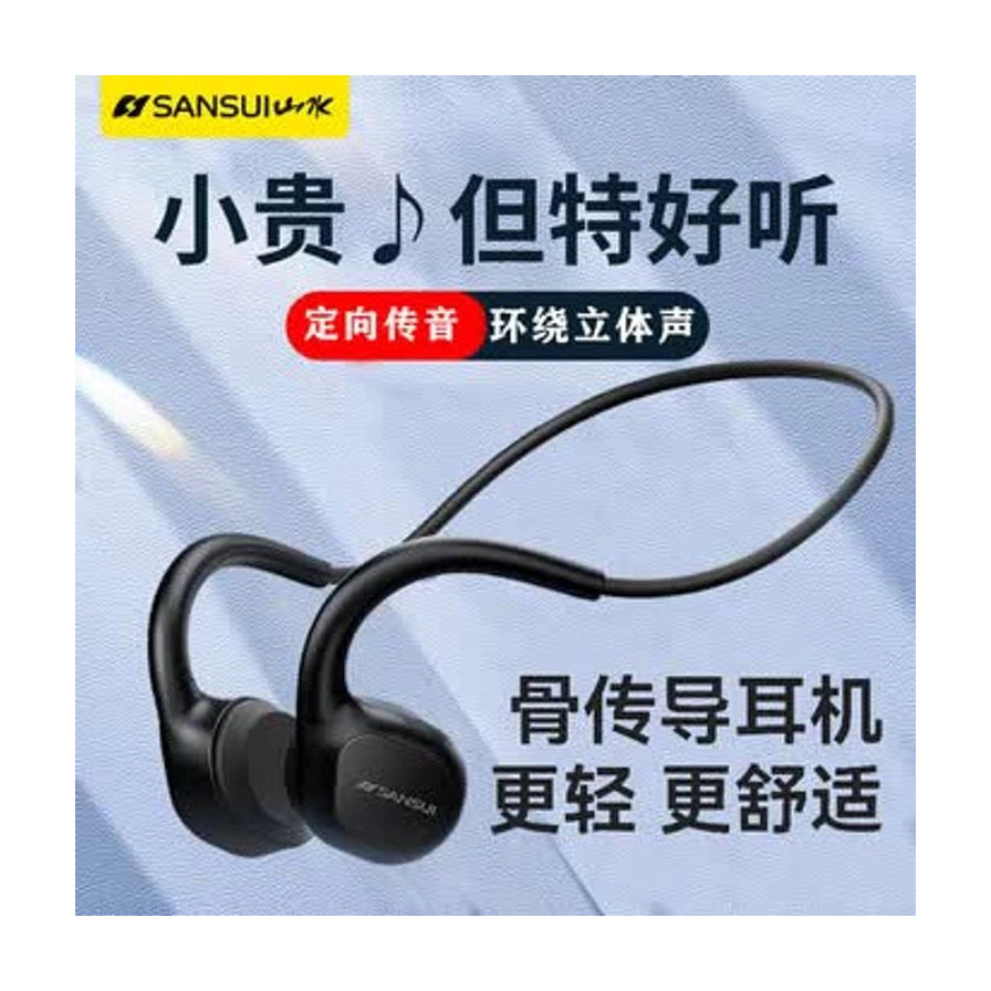山水骨传导耳机宣传图，背景为蓝色波纹，文字描述为定向传音、环绕立体声、更轻更舒适。
