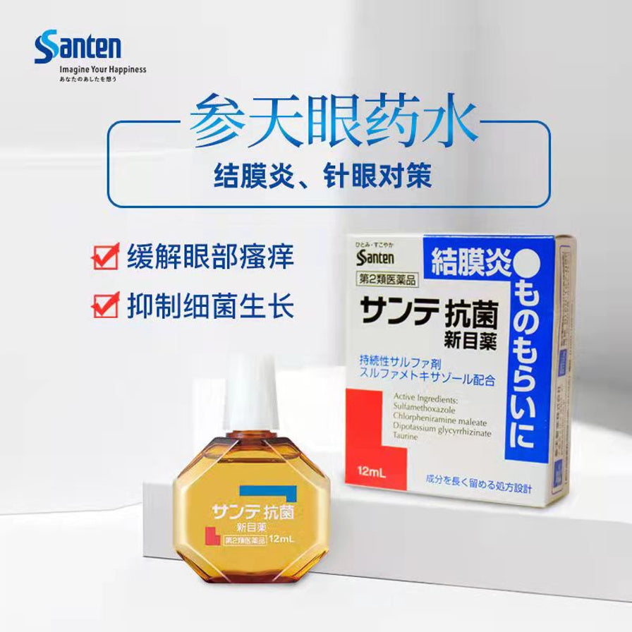 参天眼药水宣传图，展示瓶装与盒装，画面含“缓解眼部痒痛”“抑制细菌生长”等中文说明。