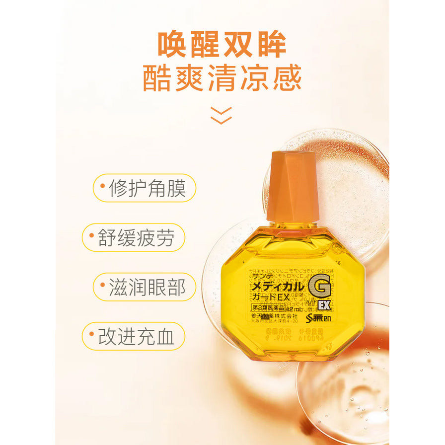 参天 G EX 眼药水宣传图，中央为黄色药瓶，左侧有“修护角膜、舒缓疲劳、滋润眼部、改进充血”等文字