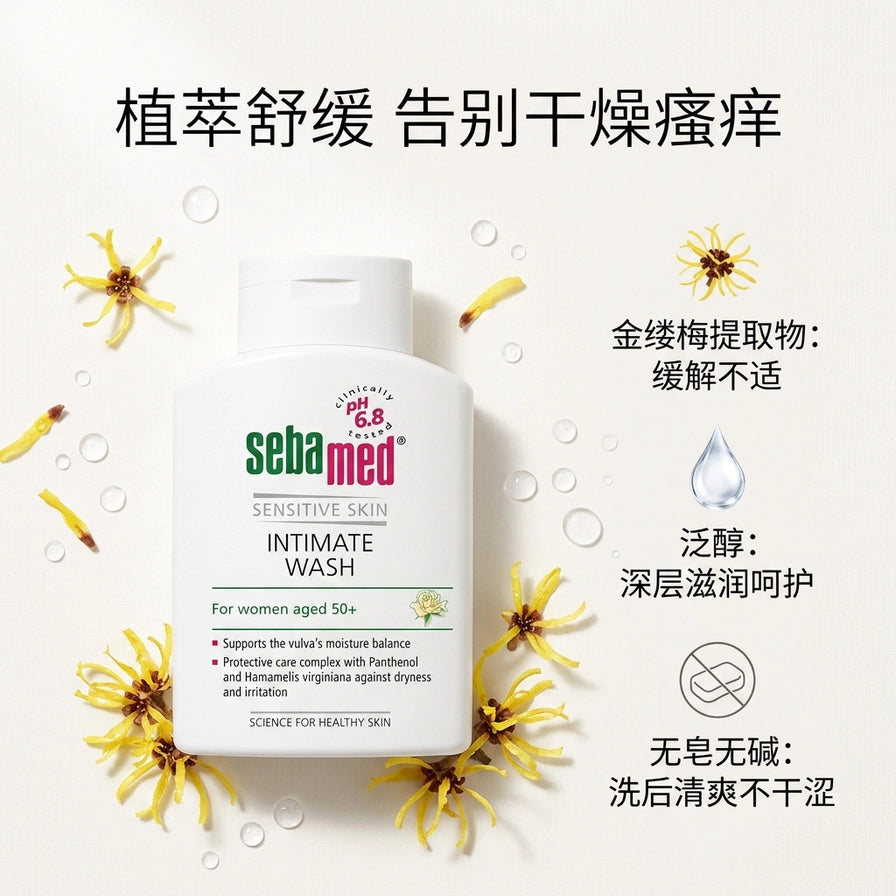 施巴私处护理洗液成分展示图，周围环绕金缕梅花朵与水滴，配有中文说明：植萃舒缓告别干燥瘙痒，含金缕梅与泛醇。