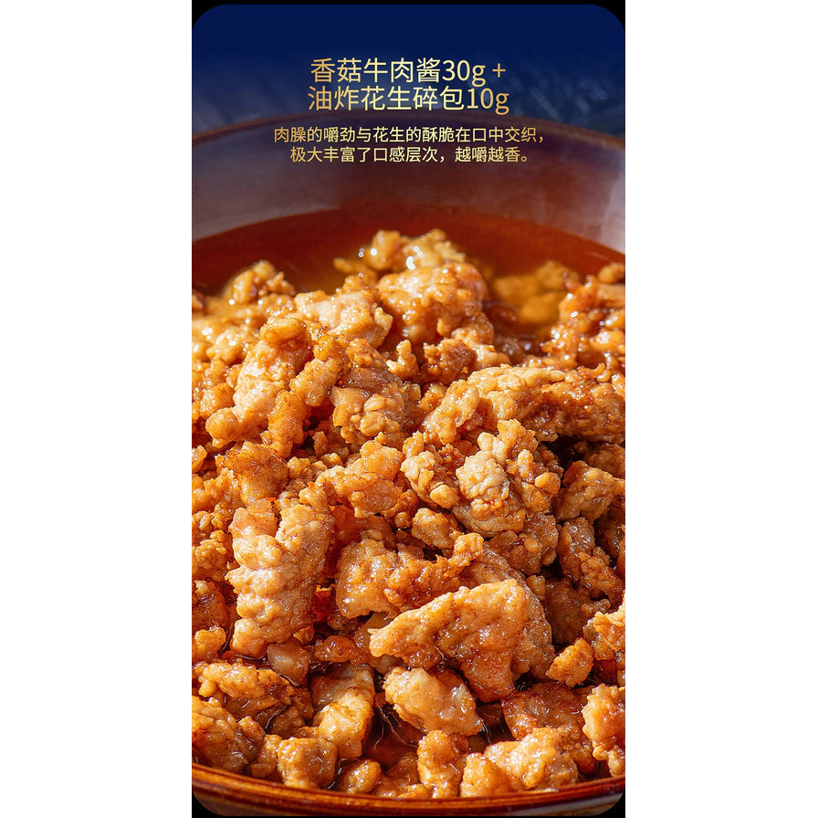 香菇肉臊和油炸花生碎的近距离特写，展现食材的质感和丰富的油脂感。