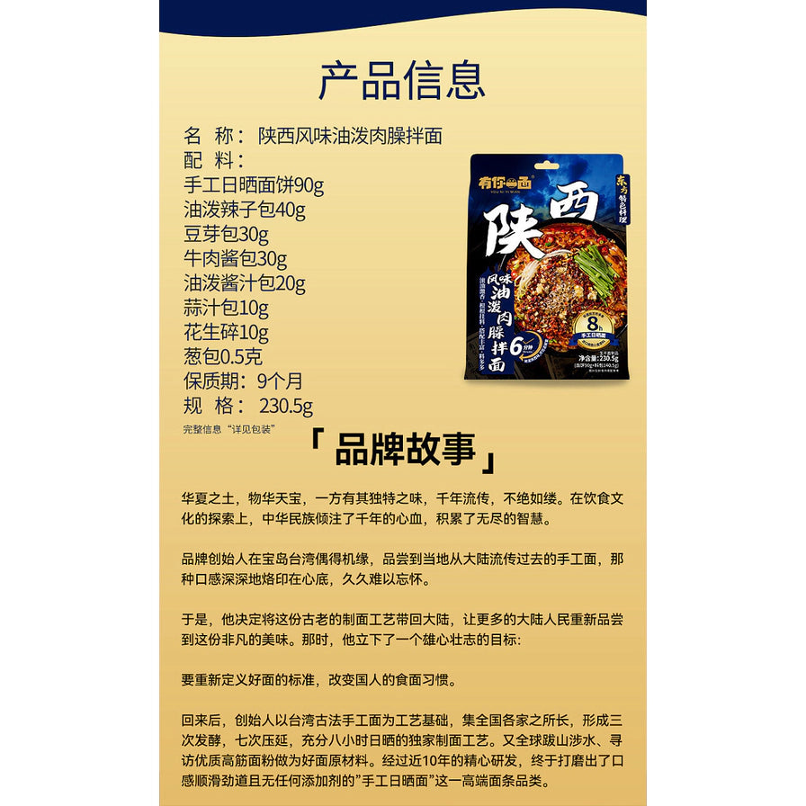 产品信息详情页，列出了配料表、保质期、规格以及品牌故事，右侧附有商品包装图。