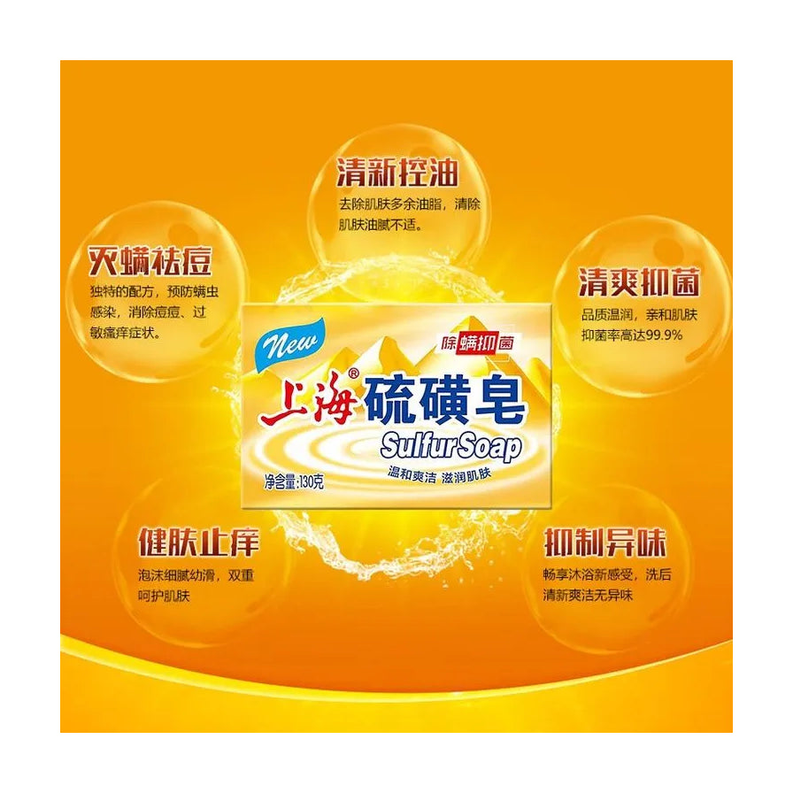 上海硫磺皂宣传海报，橙色背景配有五个气泡说明控油、祛痘、抑菌等功效。