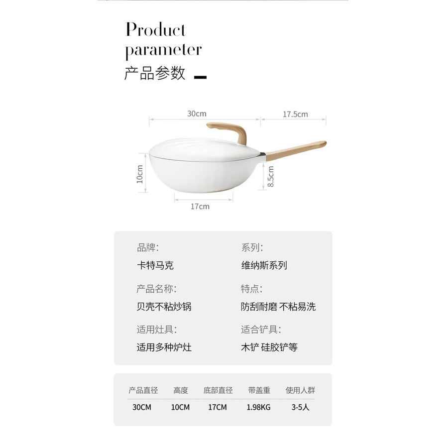 贝壳不粘炒锅的产品参数图，包含30cm直径、10cm深度等尺寸标注及详细规格说明。