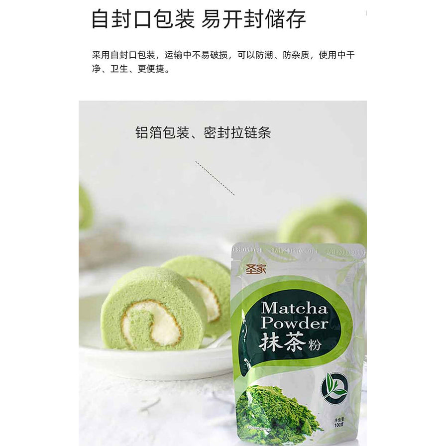 圣家抹茶粉产品详情图，展示了抹茶蛋糕卷背景及袋装产品，上方有关于自封口包装和铝箔材质的中文说明。