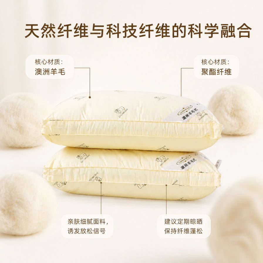 澳洲羊毛枕的材质解析图，标注了核心材质澳洲羊毛与聚酯纤维，以及面料触感和晾晒建议的中文标签。