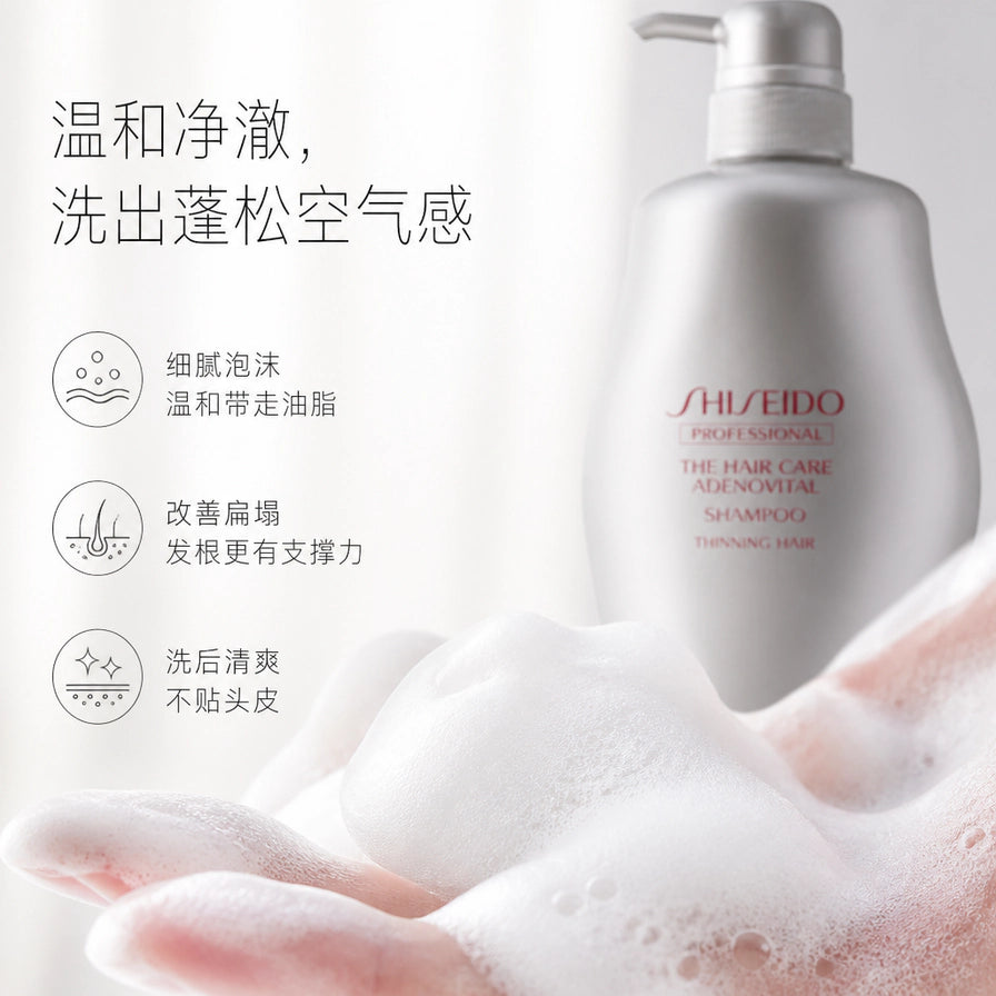手心托着细腻的洗发水泡沫，背景为资生堂腺苷洗发水瓶身，文字说明温和净澈、洗出蓬松空气感。