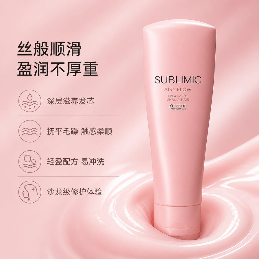 资生堂轻盈丝逸护发素展示图，配有丝般顺滑、盈润不厚重及深层滋养发芯等中文说明