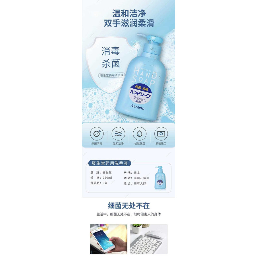 资生堂药用洗手液详情页，包含产品规格、产地、功效等参数信息，以及温和洁净、滋润柔滑的宣传文案。