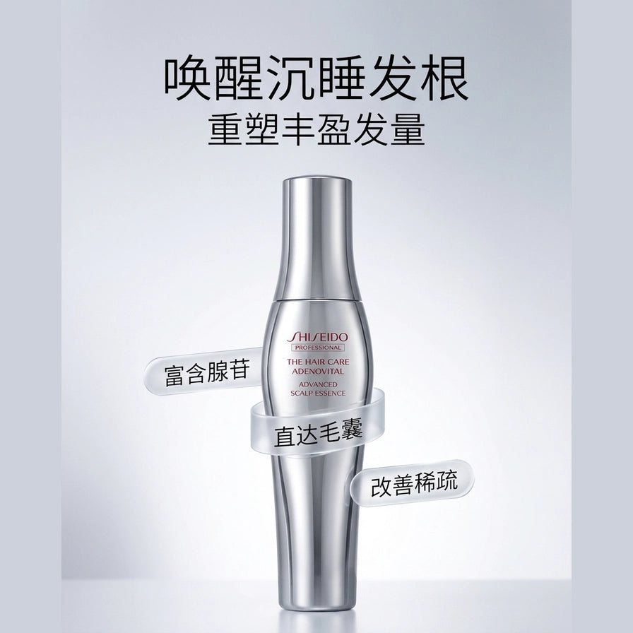 资生堂头皮精华海报，顶部有唤醒沉睡发根大标题，瓶身周围环绕富含腺苷等中文说明标签。