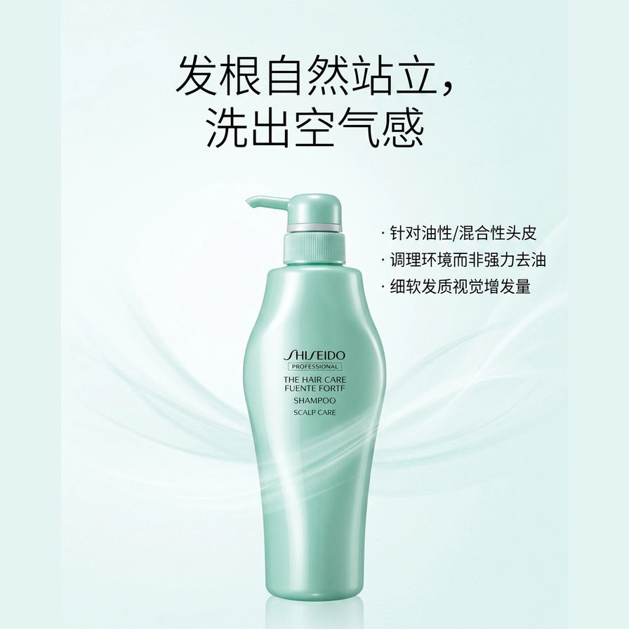 资生堂洗发水产品海报，展示发根蓬松效果，配有针对油性头皮和细软发质的中文说明。