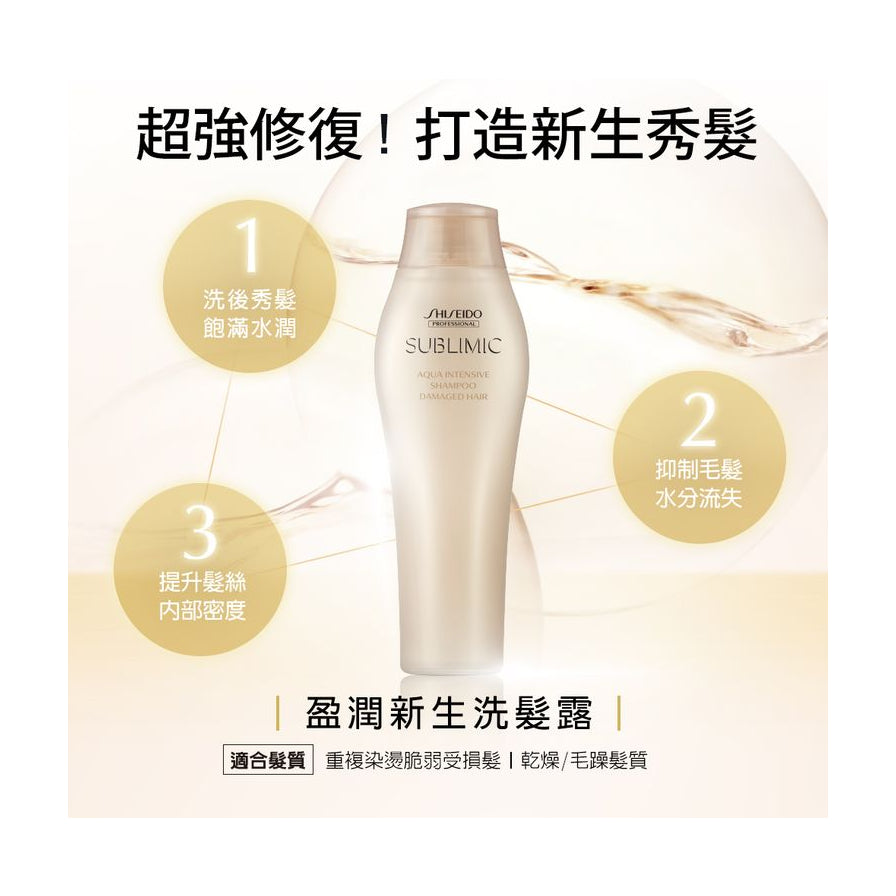 资生堂 SUBILMIC 洗发水营销图，包含中文卖点说明：超强修复、饱满水润、抑制毛躁。