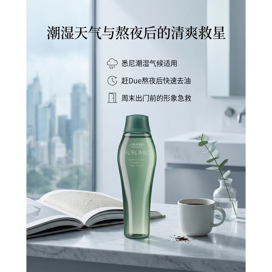 资生堂控油洗发露置于浴室大理石台面场景图，背景为城市景观，配有中文营销文案说明适用场景。