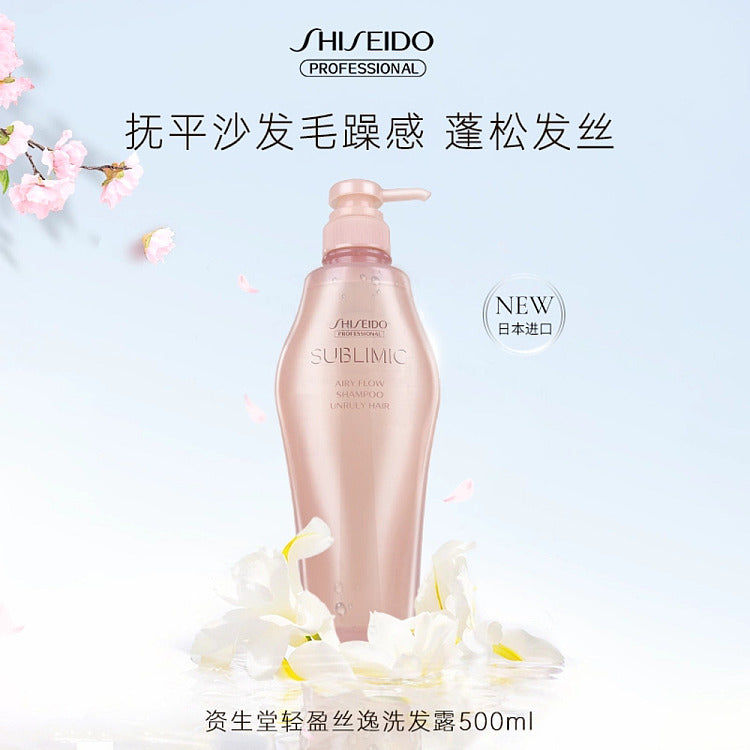 资生堂 SUBLIMIC 洗发水宣传海报，含中文卖点文案、花朵装饰及日本进口标识。