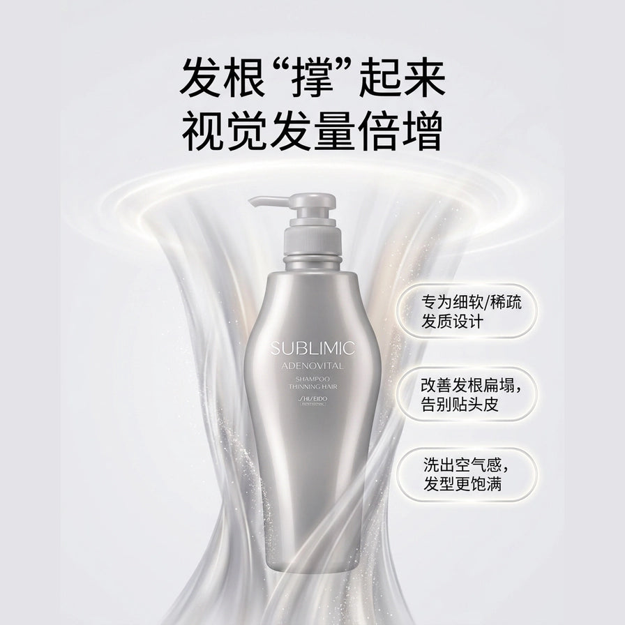 资生堂洗发水营销图，配有中文卖点说明，强调发根蓬松和视觉发量倍增效果。