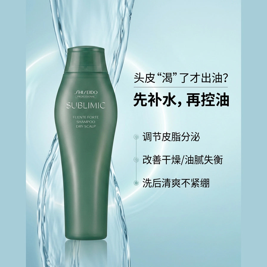 资生堂 Sublimic 洗发水配合水流背景的控油保湿营销图，右侧列有调节皮脂分泌等中文功能点。