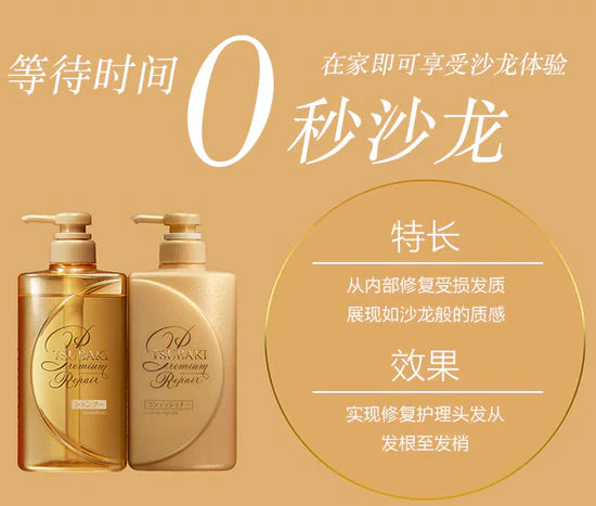 资生堂 TSUBAKI 洗护套装中文宣传海报，展示 0 秒沙龙卖点与产品功效说明