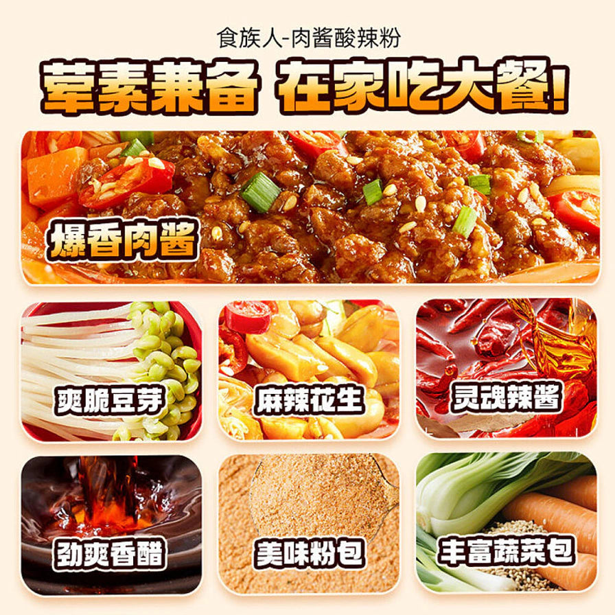 食族人肉酱酸辣粉的七大配料展示，包括爆香肉酱、爽脆豆芽、麻辣花生、灵魂辣酱、劲爽香醋、美味粉包和丰富蔬菜包。