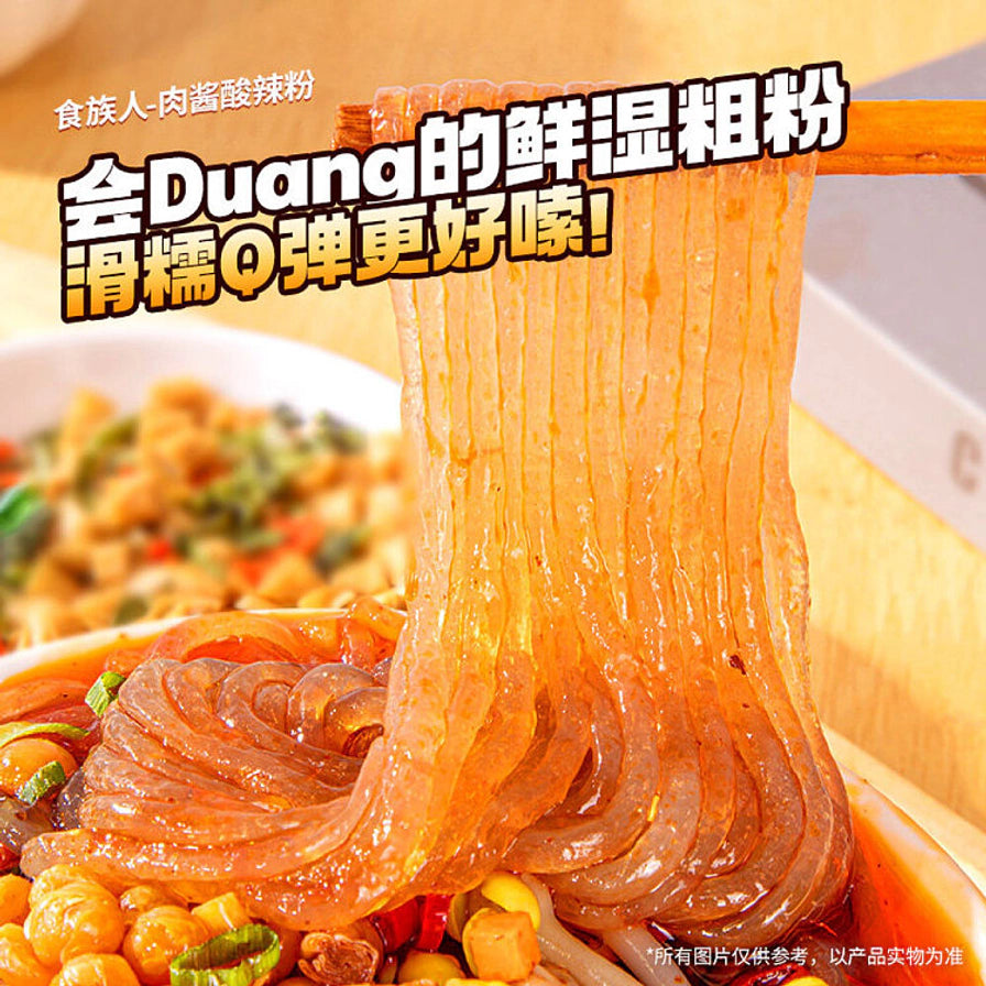 筷子夹起晶莹剔透、Q弹爽滑的鲜湿粗粉，背景配有“滑糯Q弹更好嗦”的宣传文字。