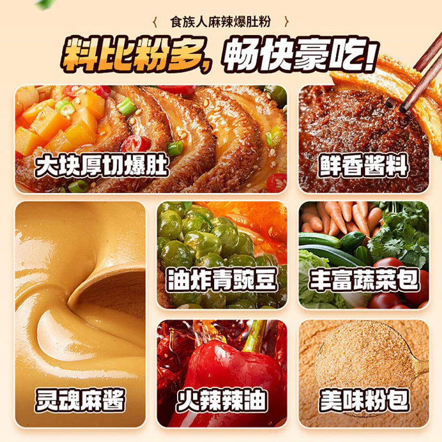 食族人麻辣爆肚粉配料细节展示，包含大块厚切爆肚、鲜香酱料、灵魂麻酱、火辣辣油、油炸青豌豆、丰富蔬菜包和美味粉包。
