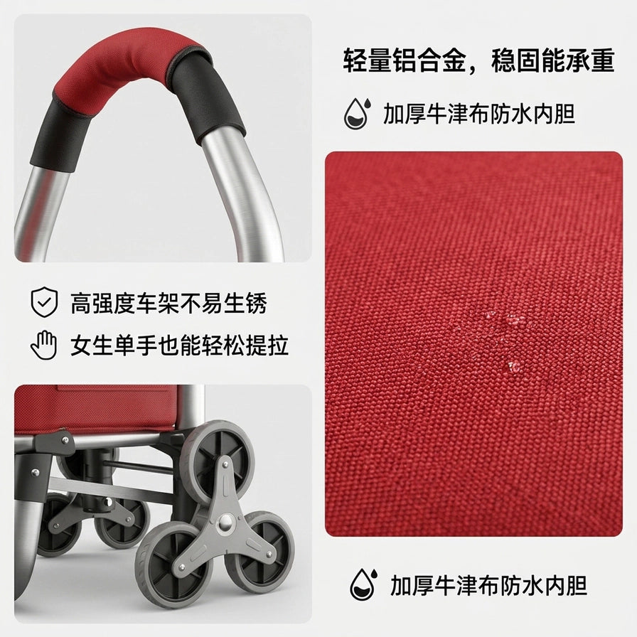 购物车细节拼图，包含把手、防水面料特写和轮组结构，配有中文说明“轻量铝合金”、“加厚牛津布防水内胆”。