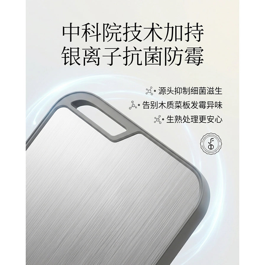 中科院技术加持银离子抗菌防霉菜板特写，展示不锈钢表面质感，配有抑制细菌滋生、告别发霉异味、生熟处理更安心的文字。