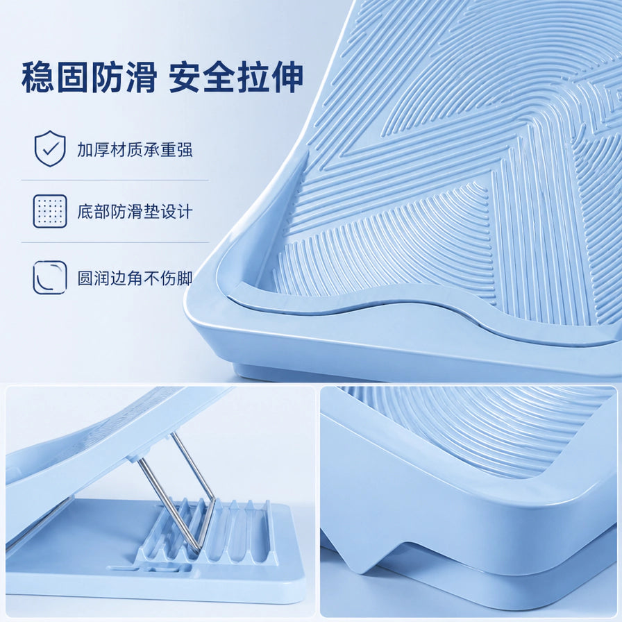 拉筋板细节展示图，包含防滑表面、多档位调节支架以及圆润边角设计，配有“稳固防滑 安全拉伸”等中文说明。