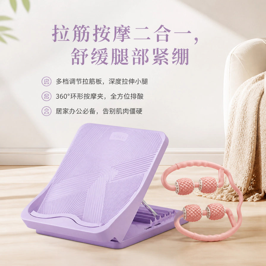 室内居家场景中摆放的拉筋板与按摩夹，上方配有“拉筋按摩二合一，舒缓腿部紧绷”等中文卖点说明文字。